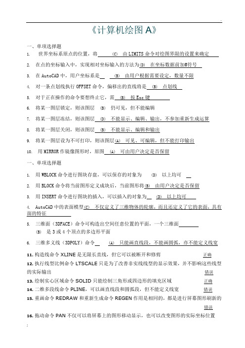 西南交大网络教育《计算机绘图A》期末考试答案