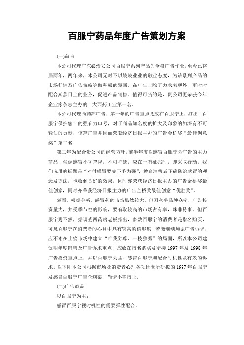 百服宁广告