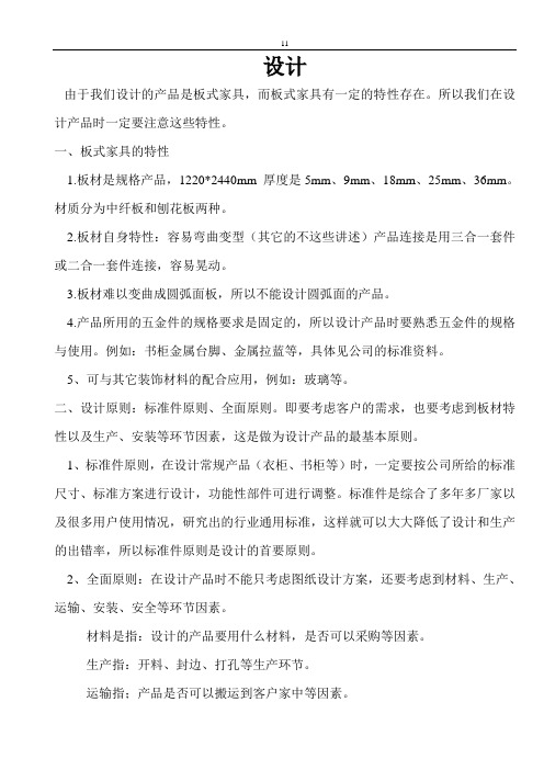 板式家具设计指导(壁柜行业)