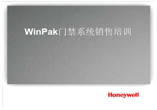 WinPak销售培训