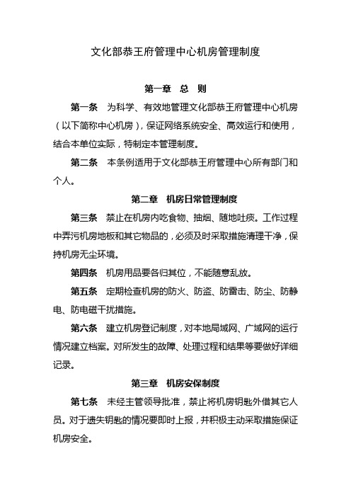 机房管理制度