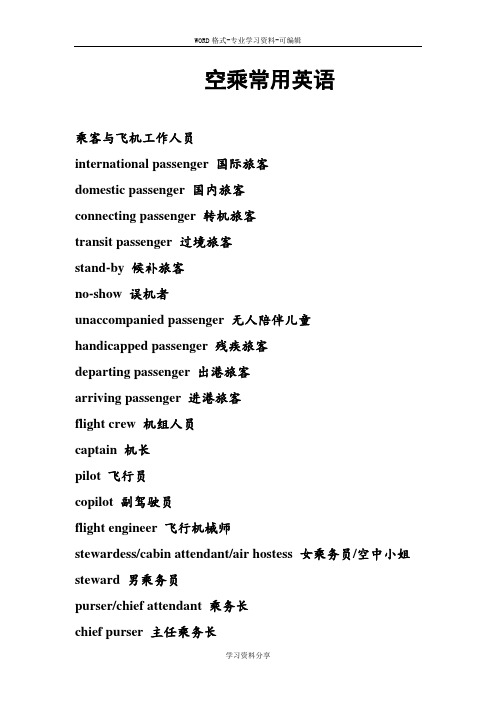 航空常用英语