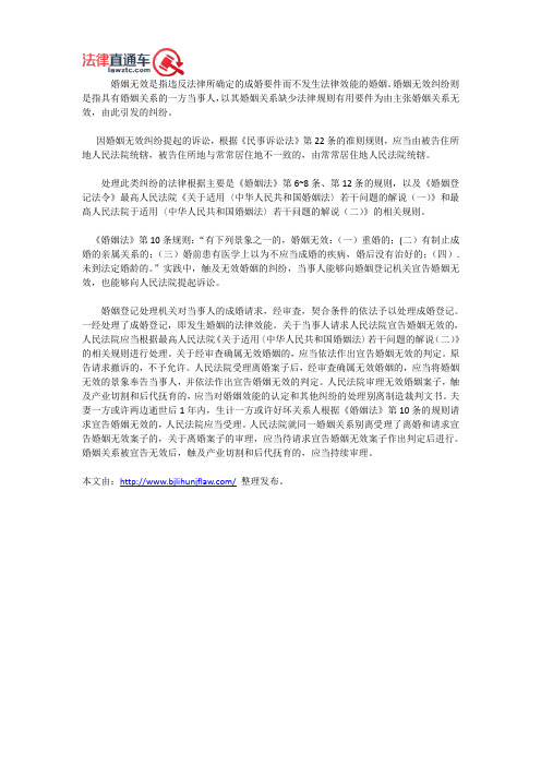 无效婚姻引起的纠纷该如何解决