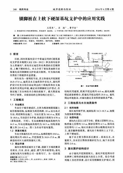 锁脚桩在上软下硬深基坑支护中的应用实践
