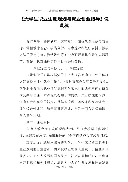 《大学生职业生涯规划与就业创业指导》说课稿