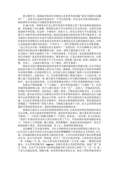 路西法效应 读书报告