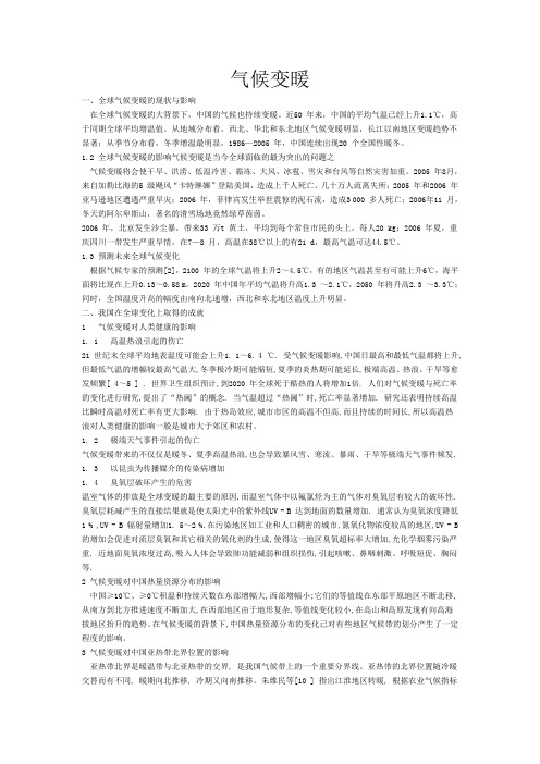 气候变暖