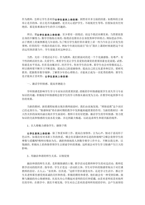 怎样让孩子喜欢上你的课,听你上的课