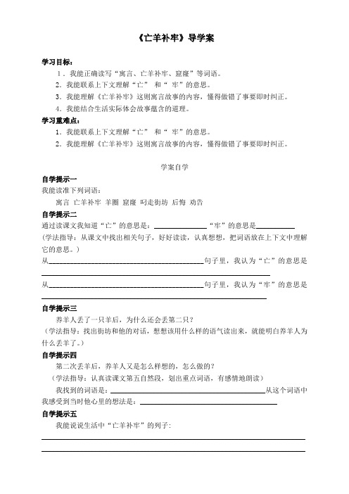 《亡羊补牢》导学案