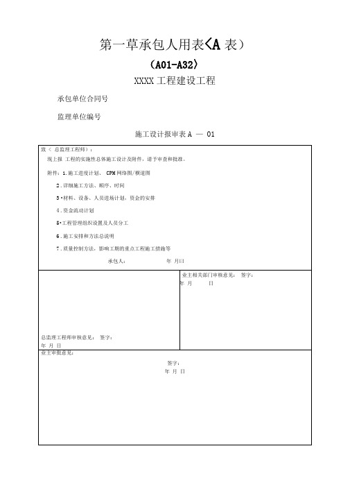 公路工程内业表格—承包人用表