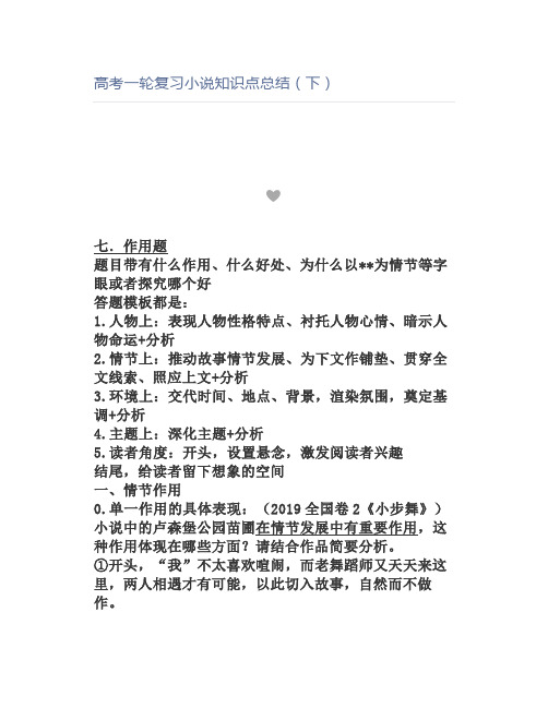 高考一轮复习小说知识点总结(下)