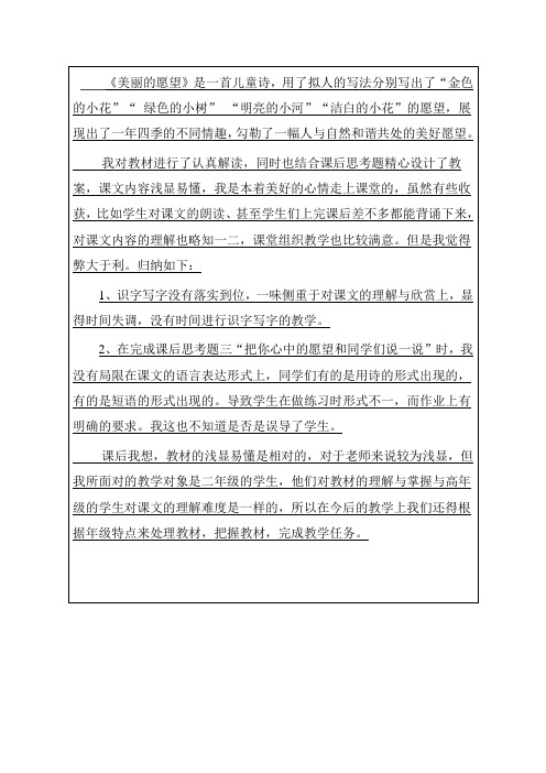 美丽的愿望