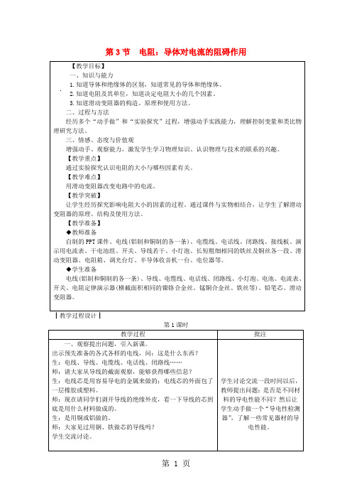 九年级物理上册4.3电阻导体对电流的阻碍作用教案新版教科版20180611369-教学文档