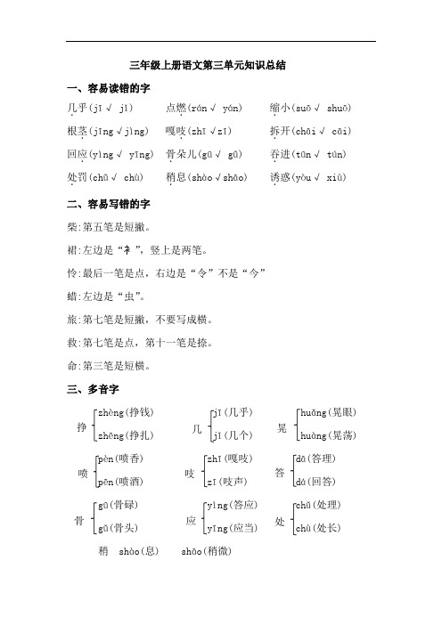 部编三年级上册语文第三单元知识总结