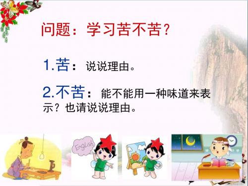 四年级语文下册《习作7》 PPT精品课件苏教版