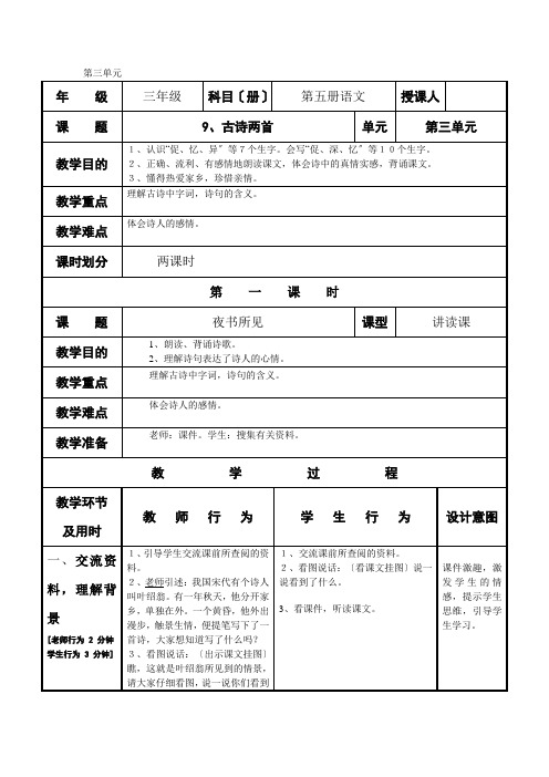 人教版小学三年级语文上册第三单元教案