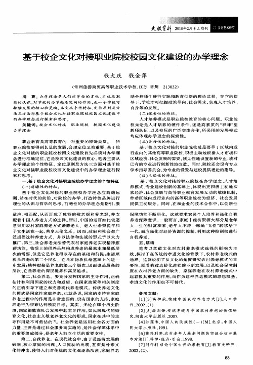 基于校企文化对接职业院校校园文化建设的办学理念