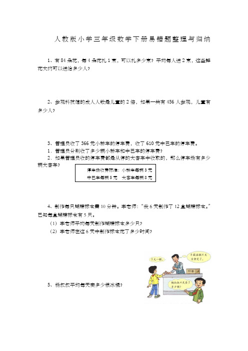 人教版小学三年级数学下册易错题整理与归纳