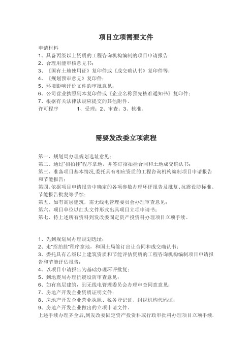 项目立项需要文件