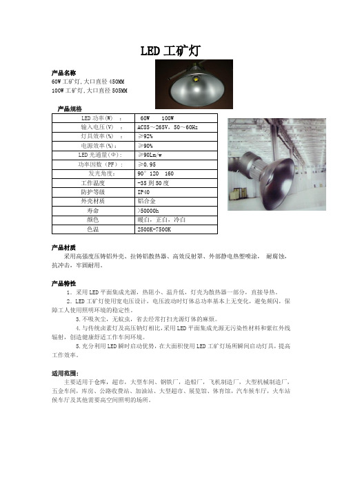 LED工矿灯技术参数