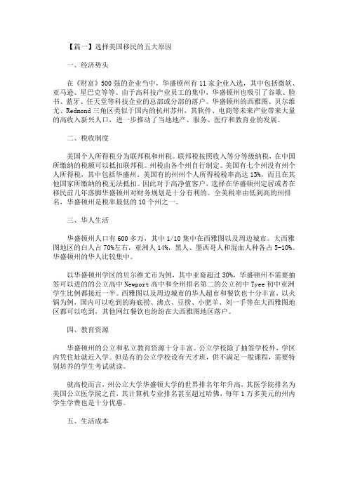 选择美国移民的五大原因(最新)