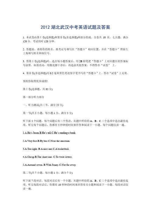 2012湖北武汉中考英语试题及答案