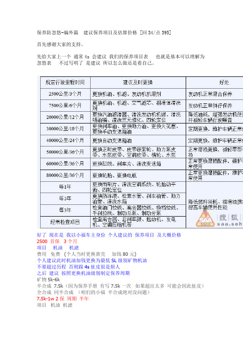 福瑞迪保养周期