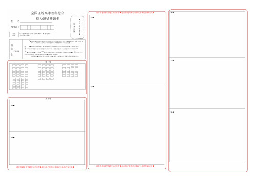 新课标高考理综答题卡模板(可编辑).PDF