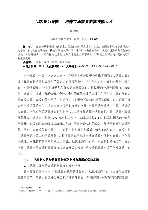 以就业为导向   培养市场需要的高技能人才