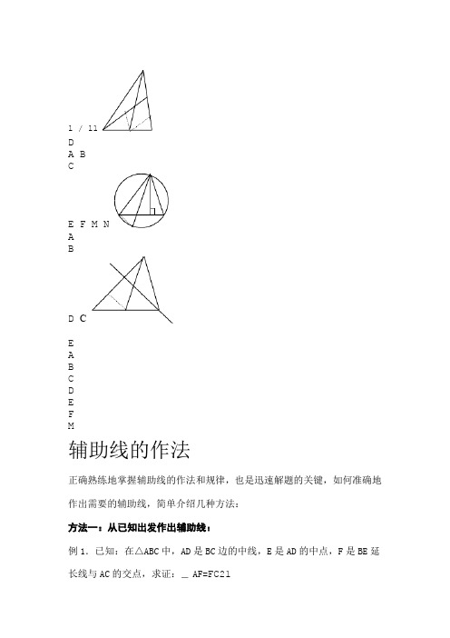 常见辅助线作法