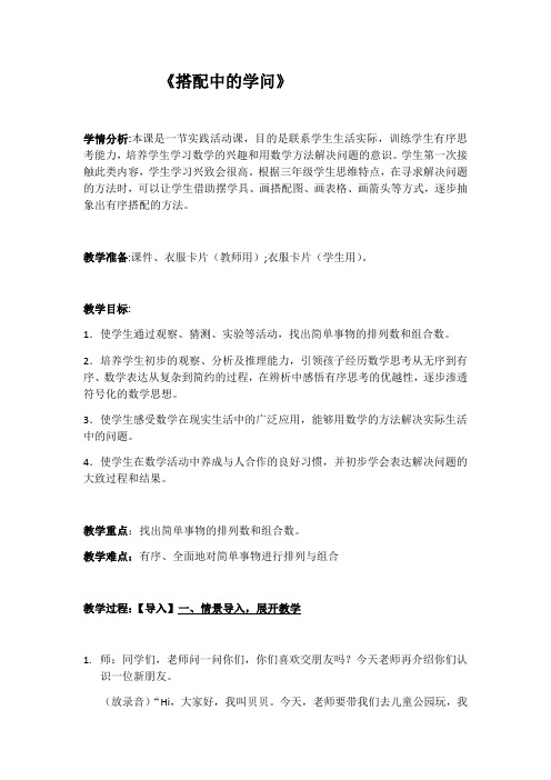三年级下册数学教案-7.6 整理与提高  数学广场(搭配) ▏沪教版 (1)