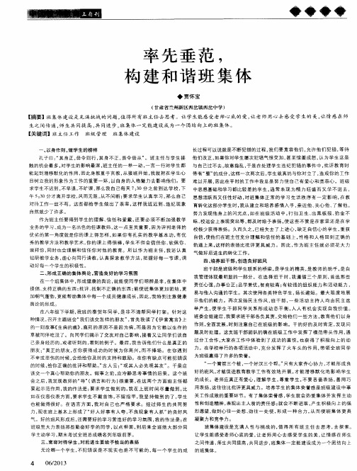 率先垂范,构建和谐班集体
