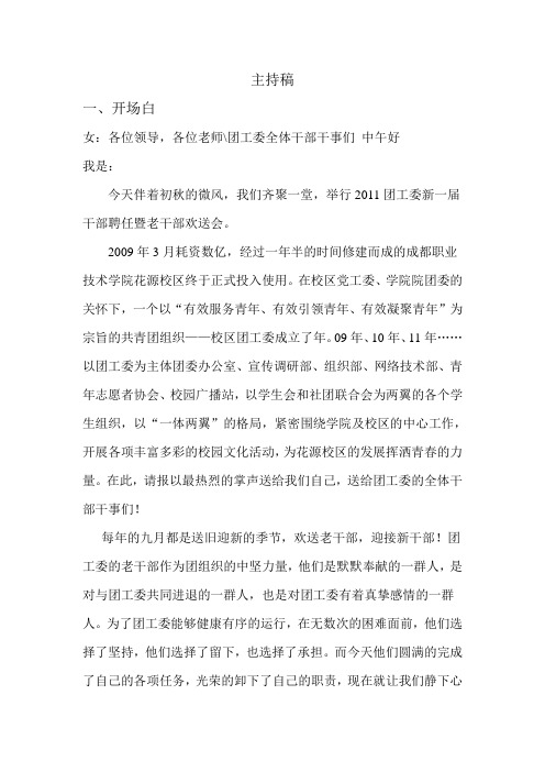 送旧迎新 的主持稿1