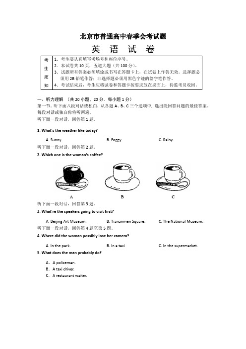 北京市普通高中春季会考试题 英语