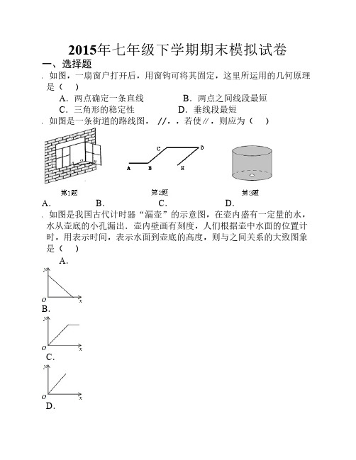 北师大版2014年七年级下数学期末测试卷及参考答案