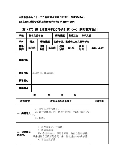 17.地震中的父与子