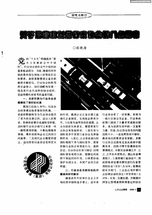关于培育和发展行业协会的几点思考