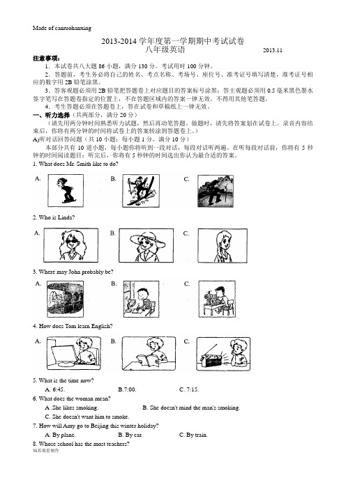 牛津译林版英语八上-第一学期期中考试试卷