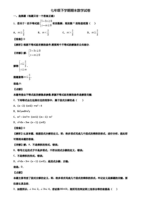 ＜合集试卷3套＞2021年邢台市七年级下学期期末检测数学试题