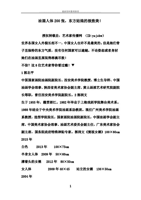 油画人体200张东方姑娘的极致美