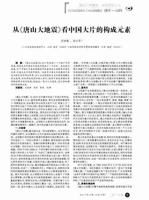 从《唐山大地震》看中国大片的构成元素