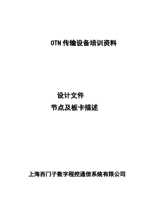 OTN培训资料