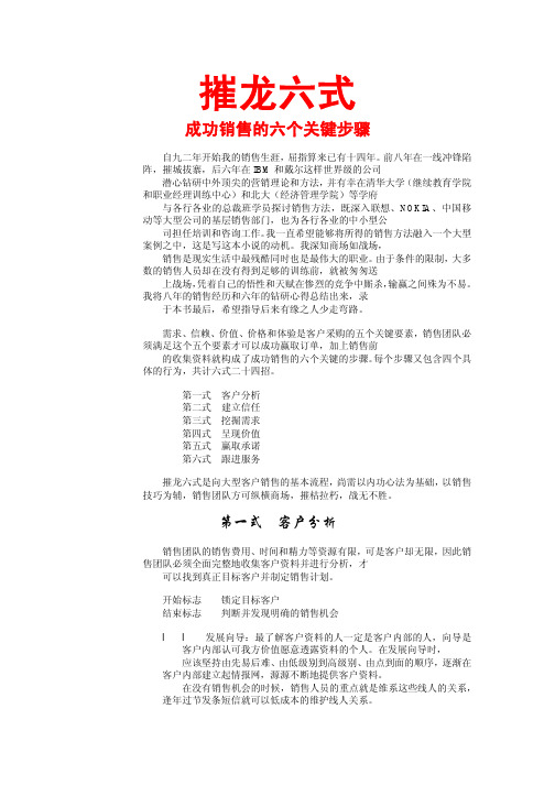 (完全版)输赢-摧龙六式