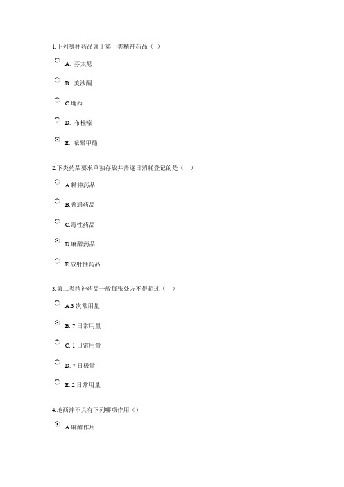 麻醉药品