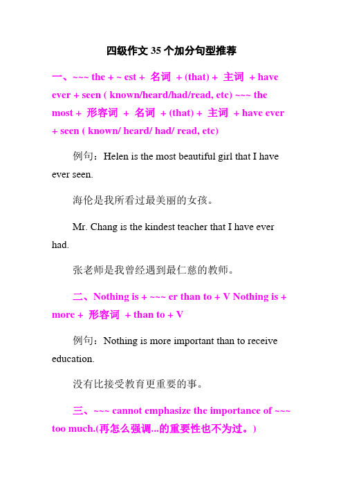 !!四级作文35个加分句型推荐
