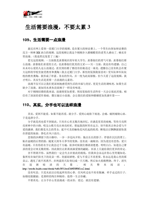【关于浪漫】生活需要浪漫,不要太累3