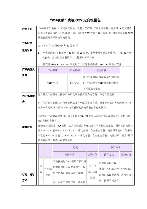 WO+央视CCTV定向流量包