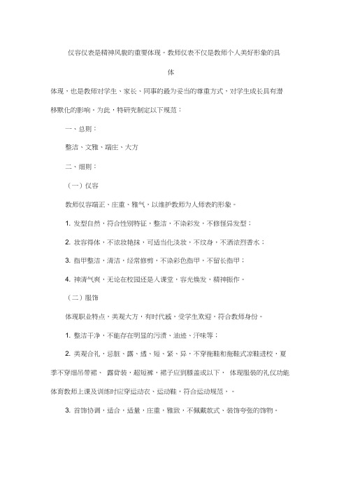 教师仪容仪表