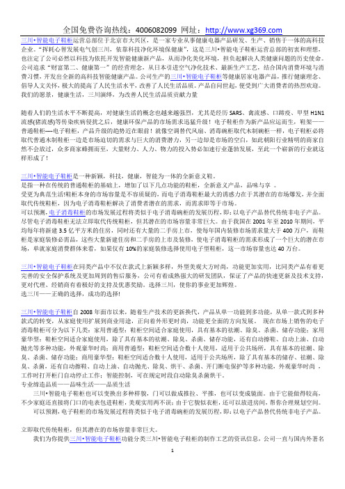 三川智能电子鞋柜详细介绍