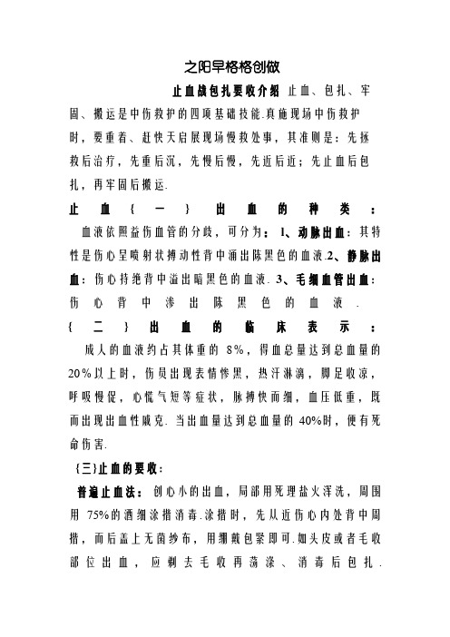 止血和包扎方法介绍